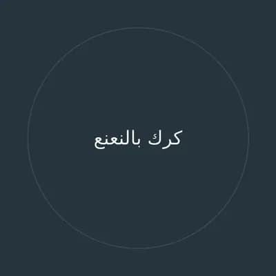 كرك بالنعنع