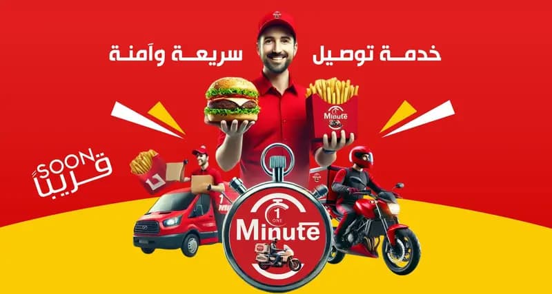 خدمة توصيل سريعة وآمنة من مطاعمك المفضّلة